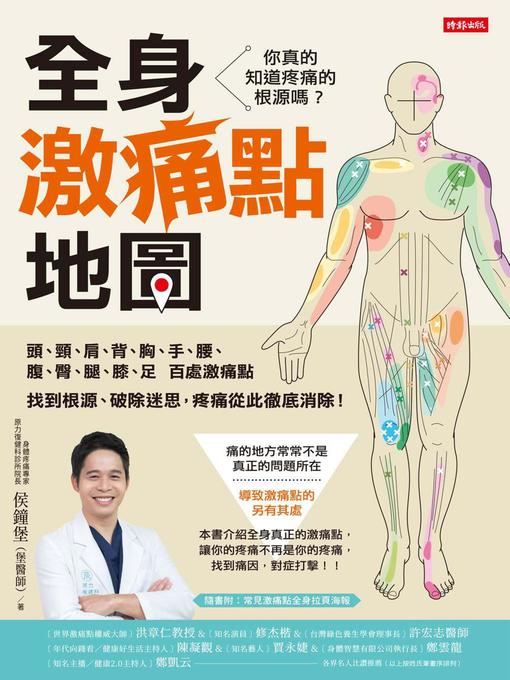 Title details for 全身激痛點地圖 by 侯鐘堡 - Available